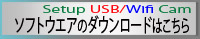 ソフトウエアダウンロード